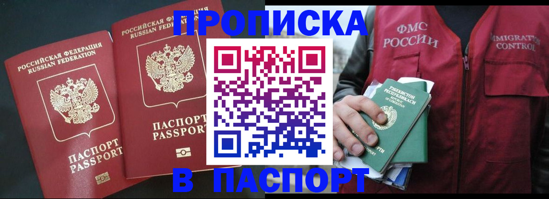 прописка 2025 в Гагарине